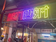 -彭耕记猪油炒小菜(吉联mall店)