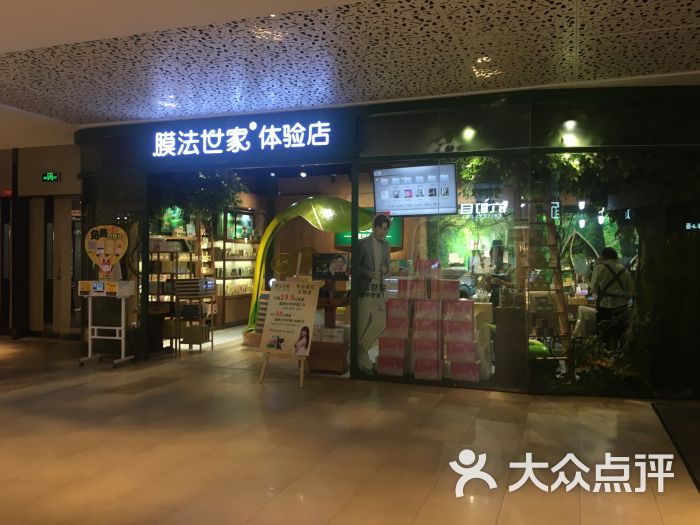 膜法世家体验店(万科里店)图片 第11张