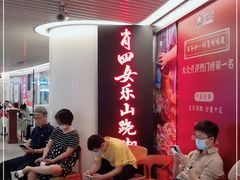 等位区-肖四女乐山跷脚牛肉(世博源店)