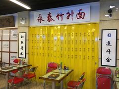 大堂-七爷清汤腩·港式餐厅(金狮广场店)