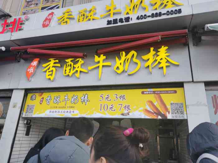 啊哦香酥牛奶棒"郑州火了好几个月的香酥牛奶棒 碰见好几次.