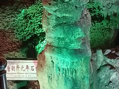 -开元溶洞
