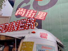 -上街里市集(悦喜客来广场店)