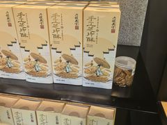 -胡兴堂中式糕点·伴手礼(老街三店)