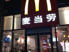 门面-麦当劳(阳朔益田西街店)