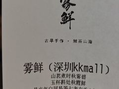 -雾鲜(KKMALL店)
