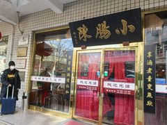 -北京小肠陈饭庄(方庄店)
