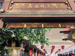 -老爷庙风味美食府(魏都大道店)