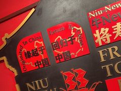 -牛New寿喜烧(中山公园龙之梦店)