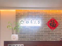 -雅享养生·中医调理·筋骨艾灸(广兰路店)