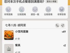 -七寻八找·胡同菜