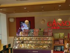 -GANSO元祖食品(滨湖万达店)