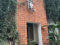 -花迹(富春江东街店)