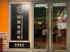 -福龙葡国餐(百老汇店)