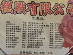 菜单-桂顺斋(西花市店)