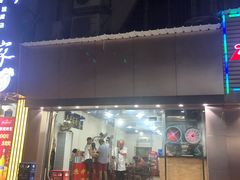 门面-兴兴旺·冬瓜盅·啫啫煲(西华路店)