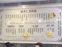 菜单-德天顺盖码饭(人民西路店)