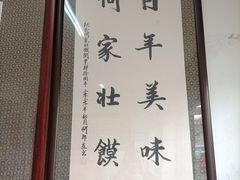 -何家壮馍店(南关总店)