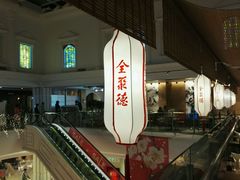 -全聚德(江宁店)