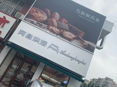 -阿昌烘焙