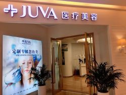 -JUVA欧华医美连锁