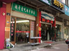 门面-荣荣面馆(丹溪大道店)