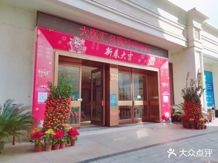 大医汇医疗美容科-图片-广州丽人-大众点评网