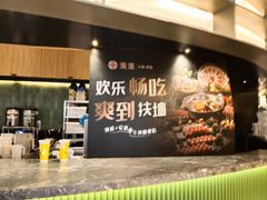 -湊湊火锅·茶憩(合生汇购物中心店)