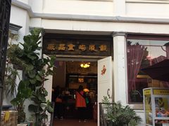 -鼓浪屿牌馅饼(博物馆店)