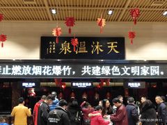 -明月山天沐温泉度假村