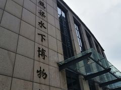 -白鹤梁水下博物馆