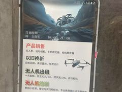 -DJI大疆专营店(1933购物中心店)