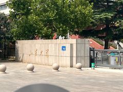 -山东大学(千佛山校区)