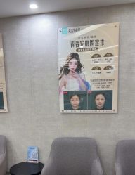 点击看大图 -深圳鹏爱秀琪医疗美容医院