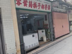 门面-洪馨椰子