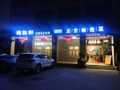 门面-德胜轩正宗顺德菜(宝安沙井会展中心店)