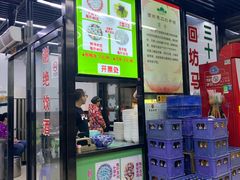 门面-回坊马二饺子馆