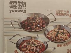 -雲物·云南小馆(好悦天地店)