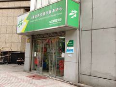 -上海公共交通卡服务中心(九江路营业部)