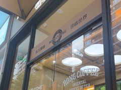 -蓉小乔·RONG COFFEE(万科云城一期店)