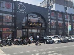 -荣鹏风味烀饼总店