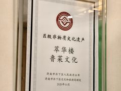-济南历下李长久萃华楼饭店(宽厚里店)
