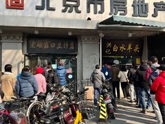 -洪记白水羊头(天坛店)