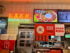 -红荔村肠粉(岗厦店)