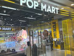 -泡泡玛特POPMART(上海环球港店)