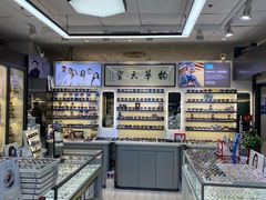 -华彬眼镜专业渐进配镜(潘家园店)