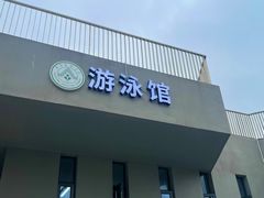 -威克健身游泳(万菱汇店)
