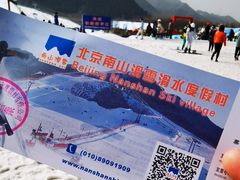 -北京南山滑雪场