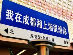 -北京SKP