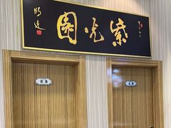 -紫光园(创始店)